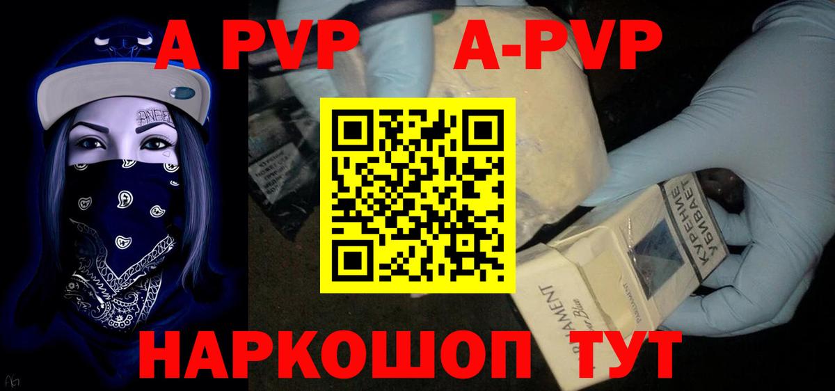 A PVP VHQ  A-PVP  Вход с VPN  Кингисепп  A-PVP кристаллы 