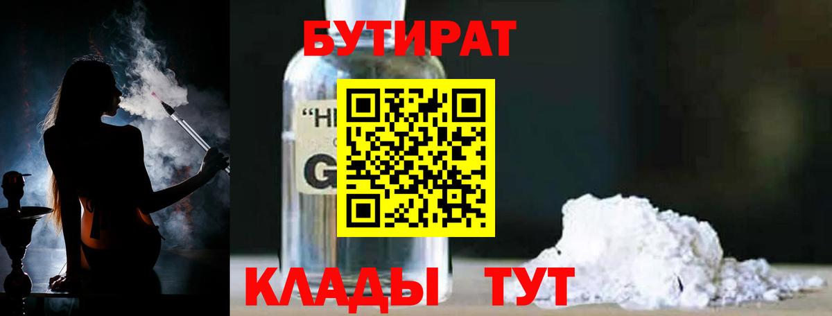 Кингисепп  БУТИРАТ бутик  Вход с VPN 