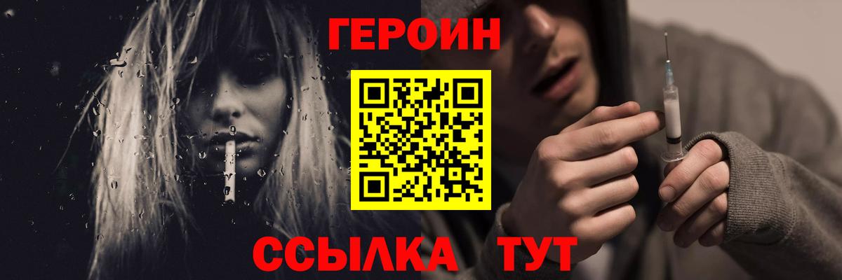 Кингисепп  ГЕРОИН белый  Героин  Вход с VPN 